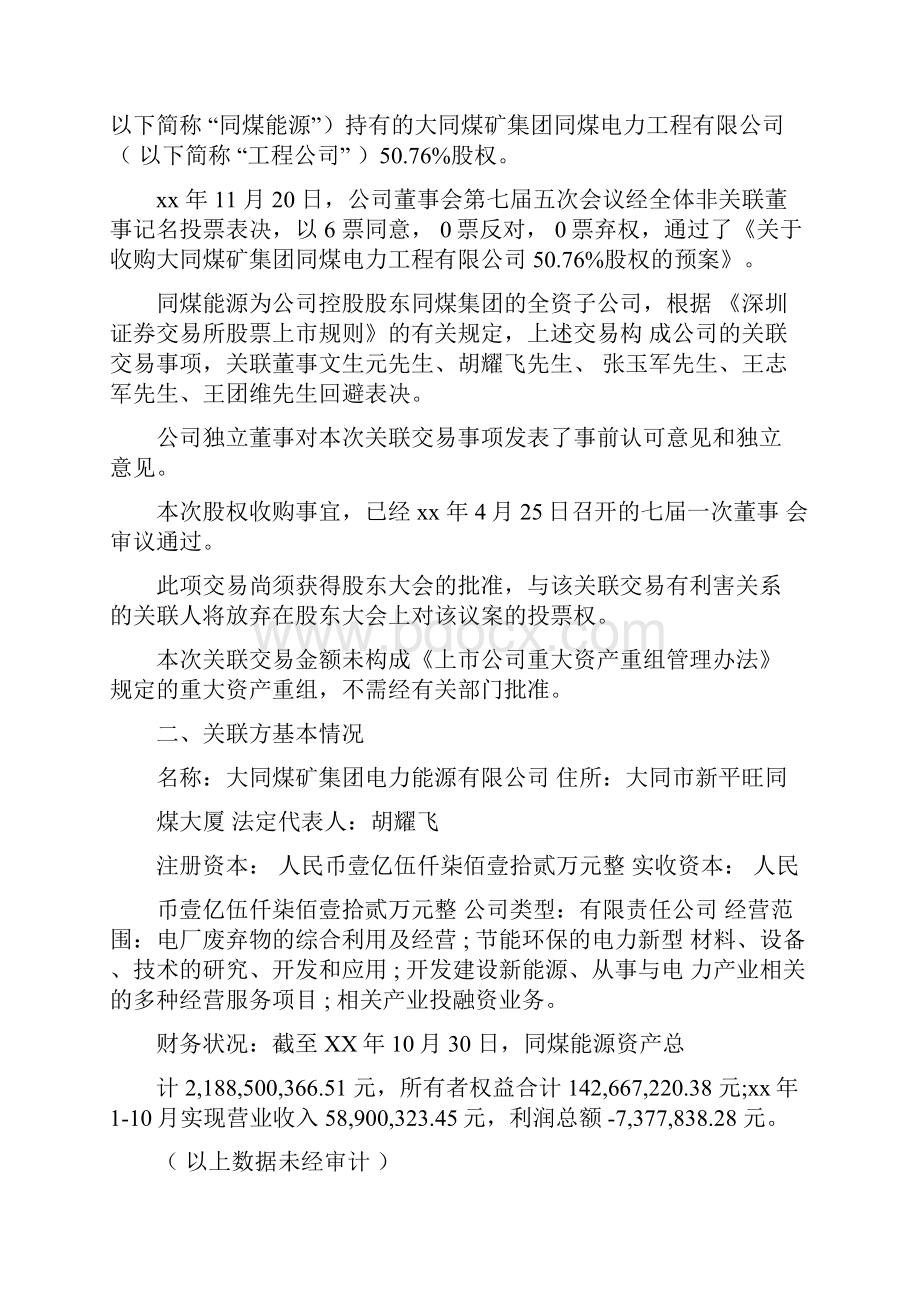 地产资产评估实习报告范文.docx_第3页