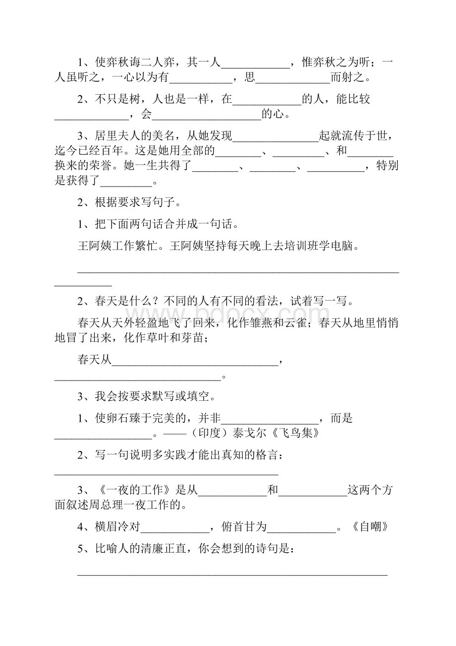 六年级语文上册开学检测试题 沪教版 附解析.docx_第3页