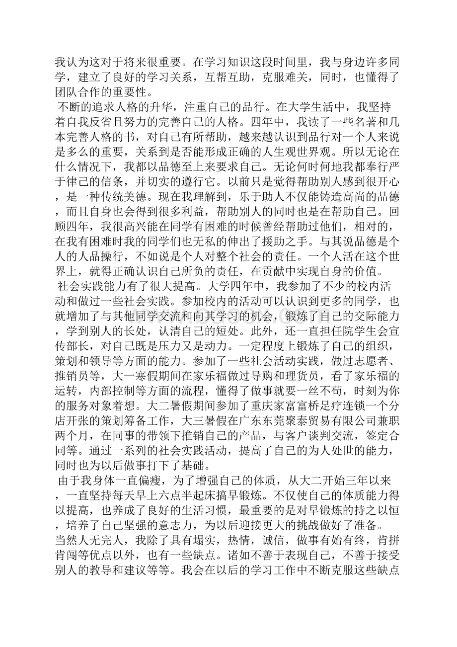 本科毕业生自我鉴定600字自我鉴定.docx_第3页