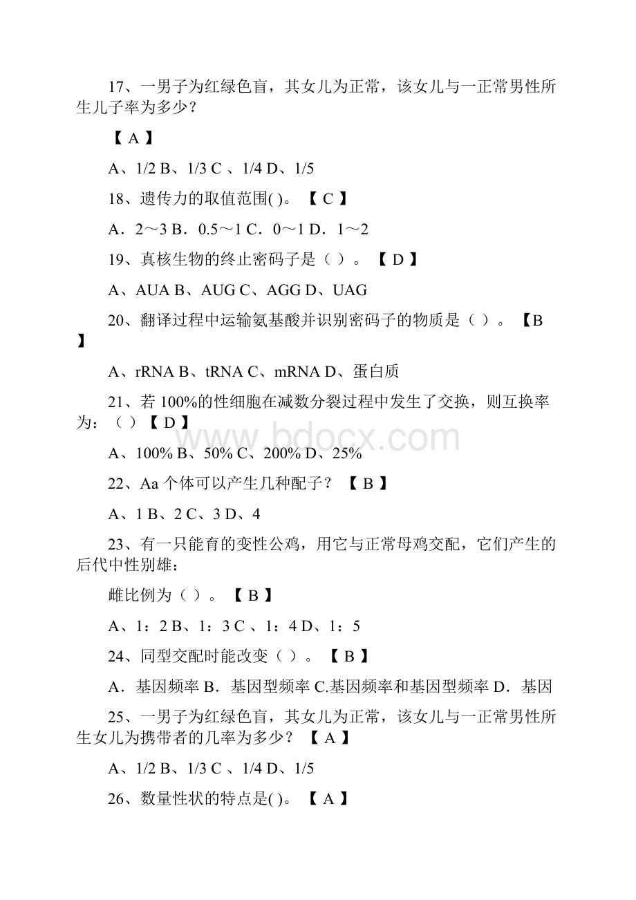 西南大学荣昌遗传育种总复习.docx_第3页