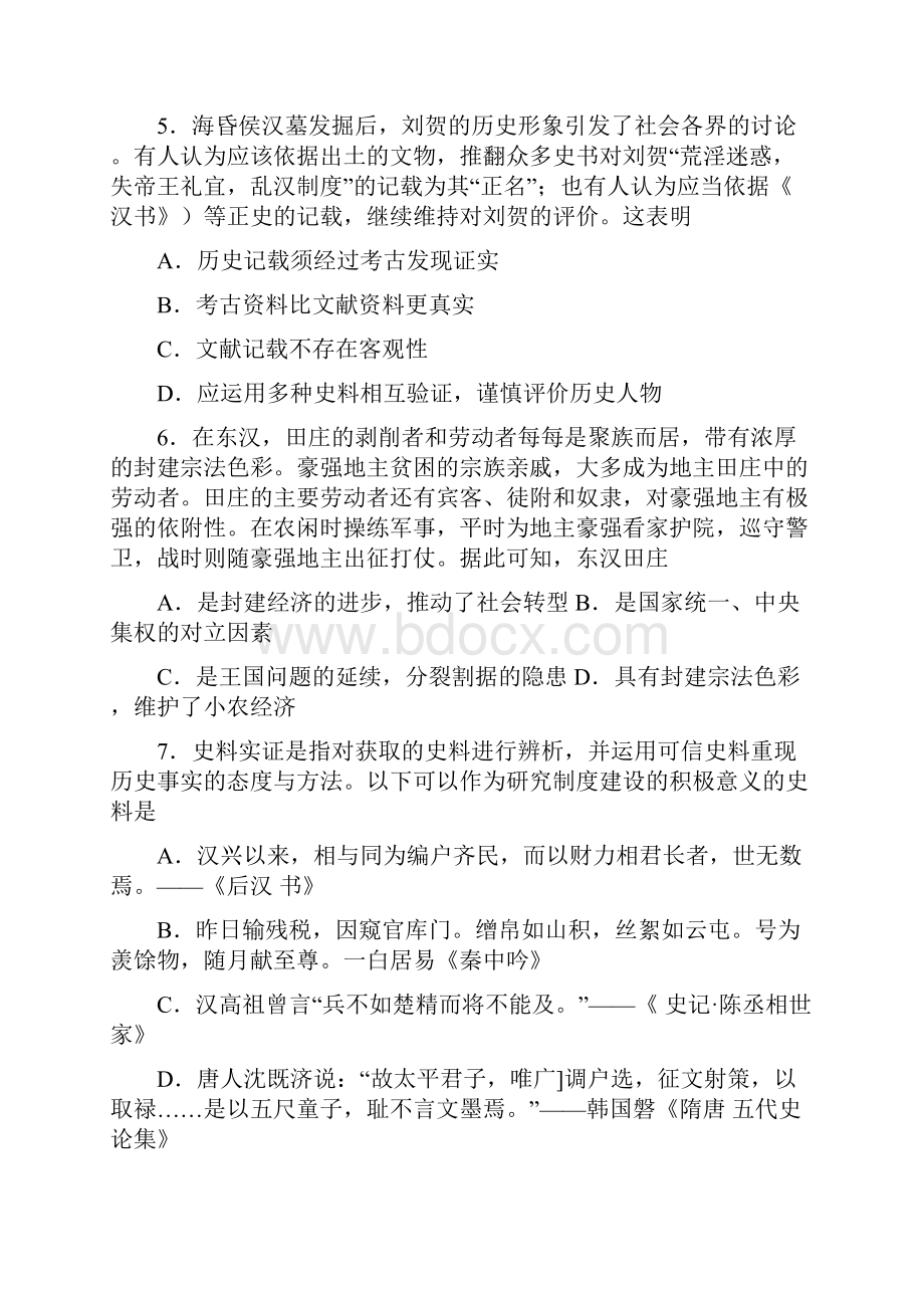 学年山东省高中质量监测联合调考高二下学期联考历史试题 Word版.docx_第3页