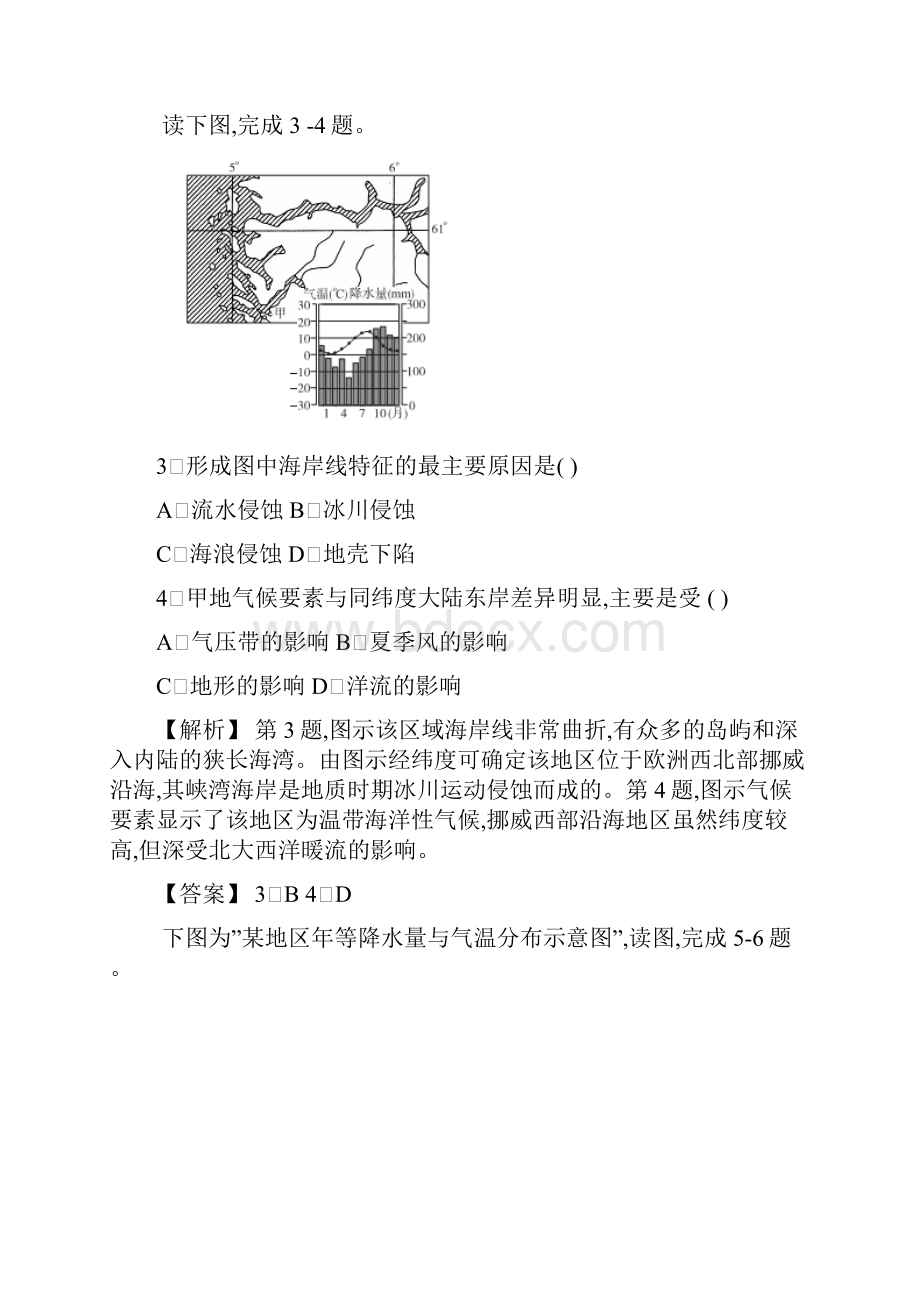 高考地理一轮复习随堂演练巩固阶段检测评估八.docx_第2页