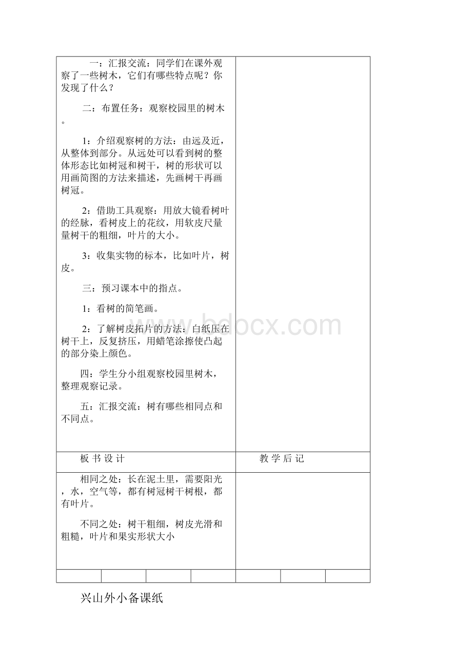 三上科学备课.docx_第3页