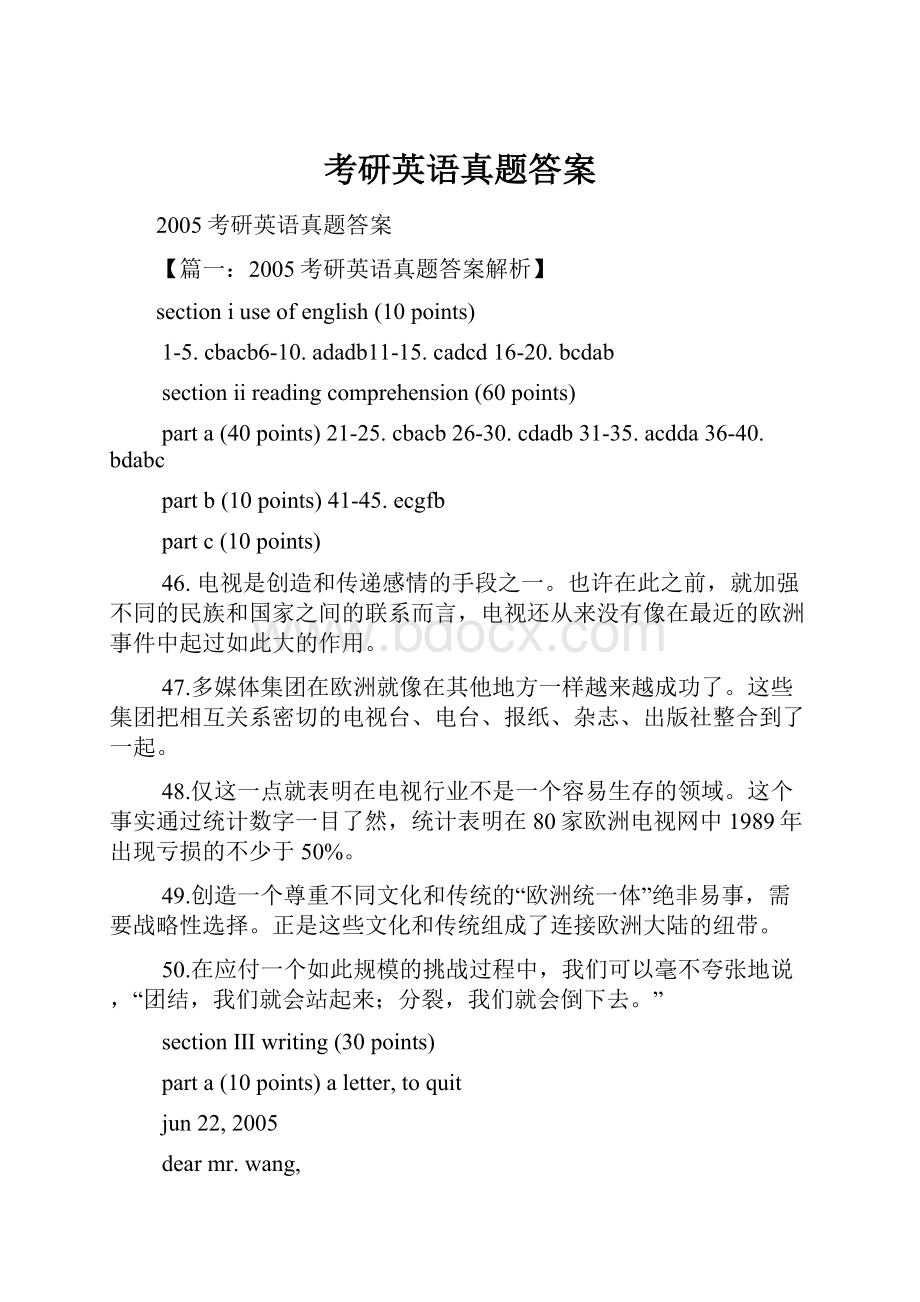 考研英语真题答案.docx