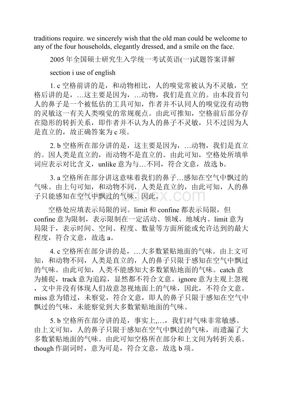 考研英语真题答案.docx_第3页