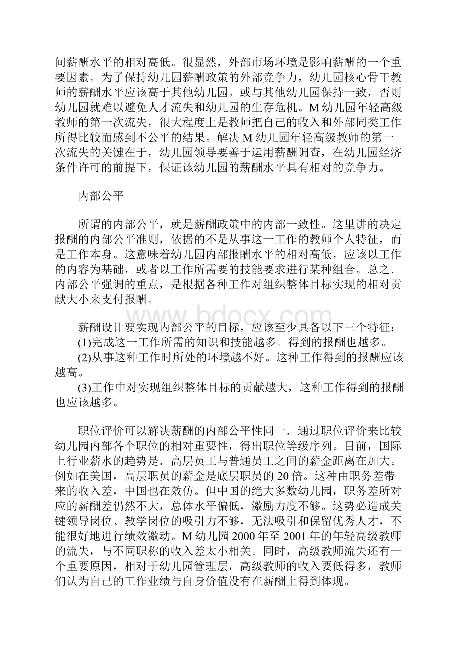 教师薪酬设计方案详解.docx_第3页