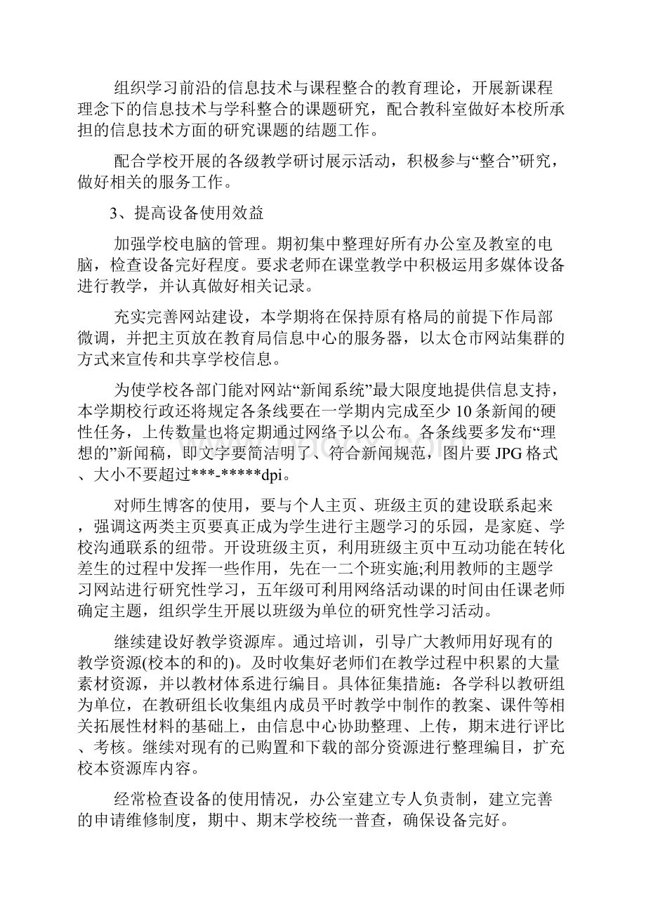 小学教育教案设计模板共3篇.docx_第2页