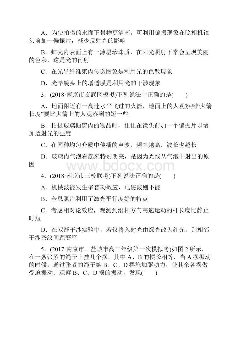 江苏专版版高考物理单元检测十二机械振动与机械波光电磁波与相对论.docx_第2页