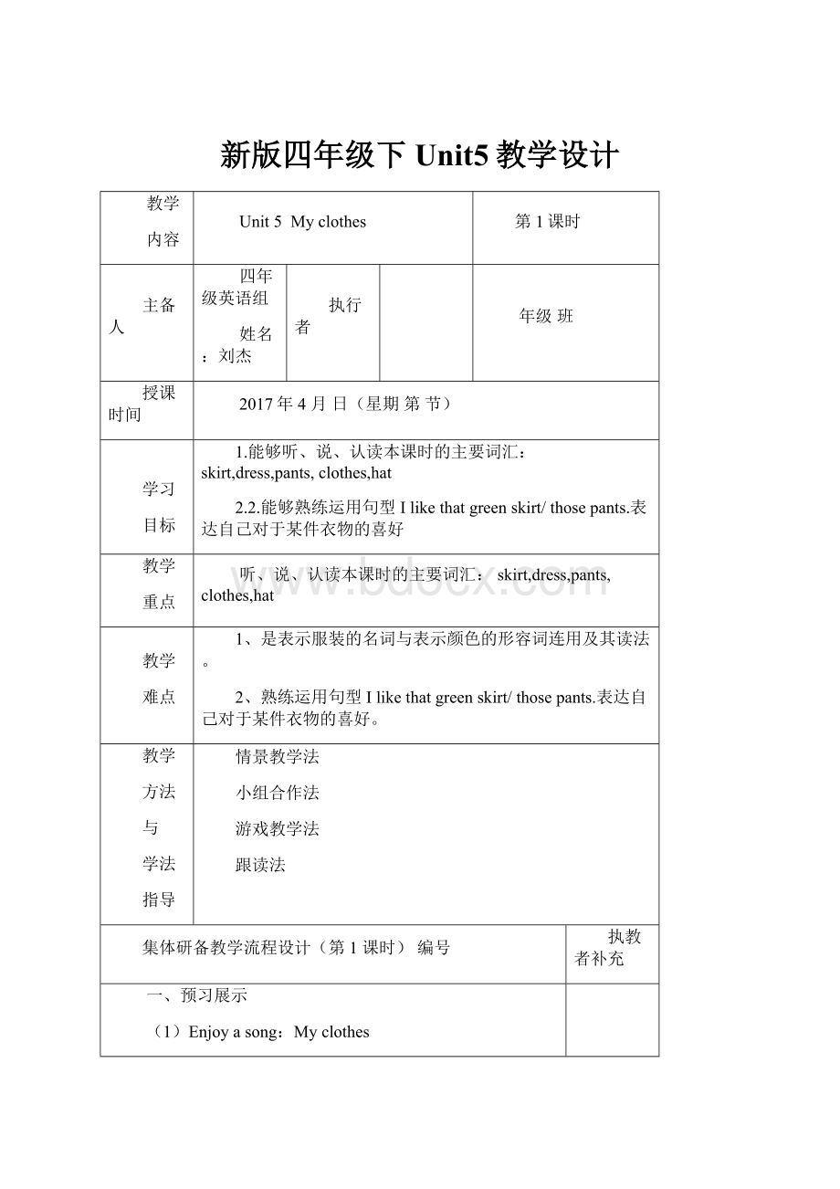 新版四年级下Unit5教学设计.docx