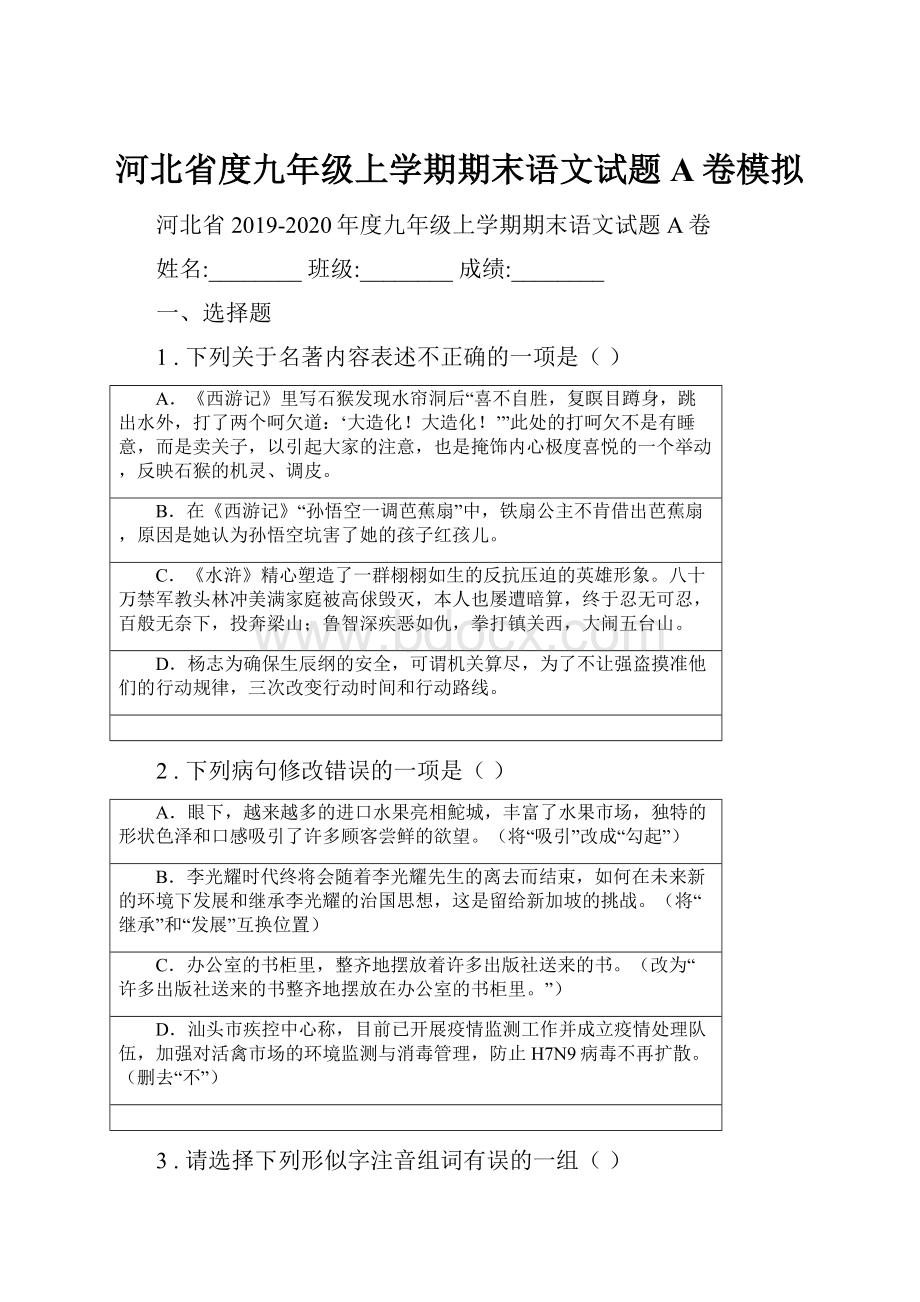 河北省度九年级上学期期末语文试题A卷模拟.docx