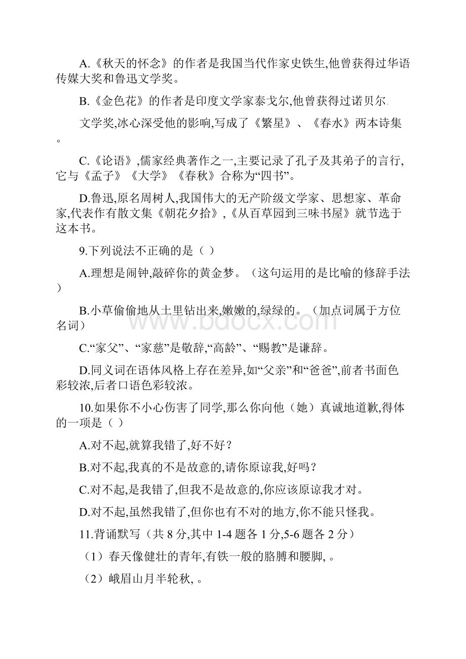 学年四川省南充市七年级语文上学期期中考试试题.docx_第3页