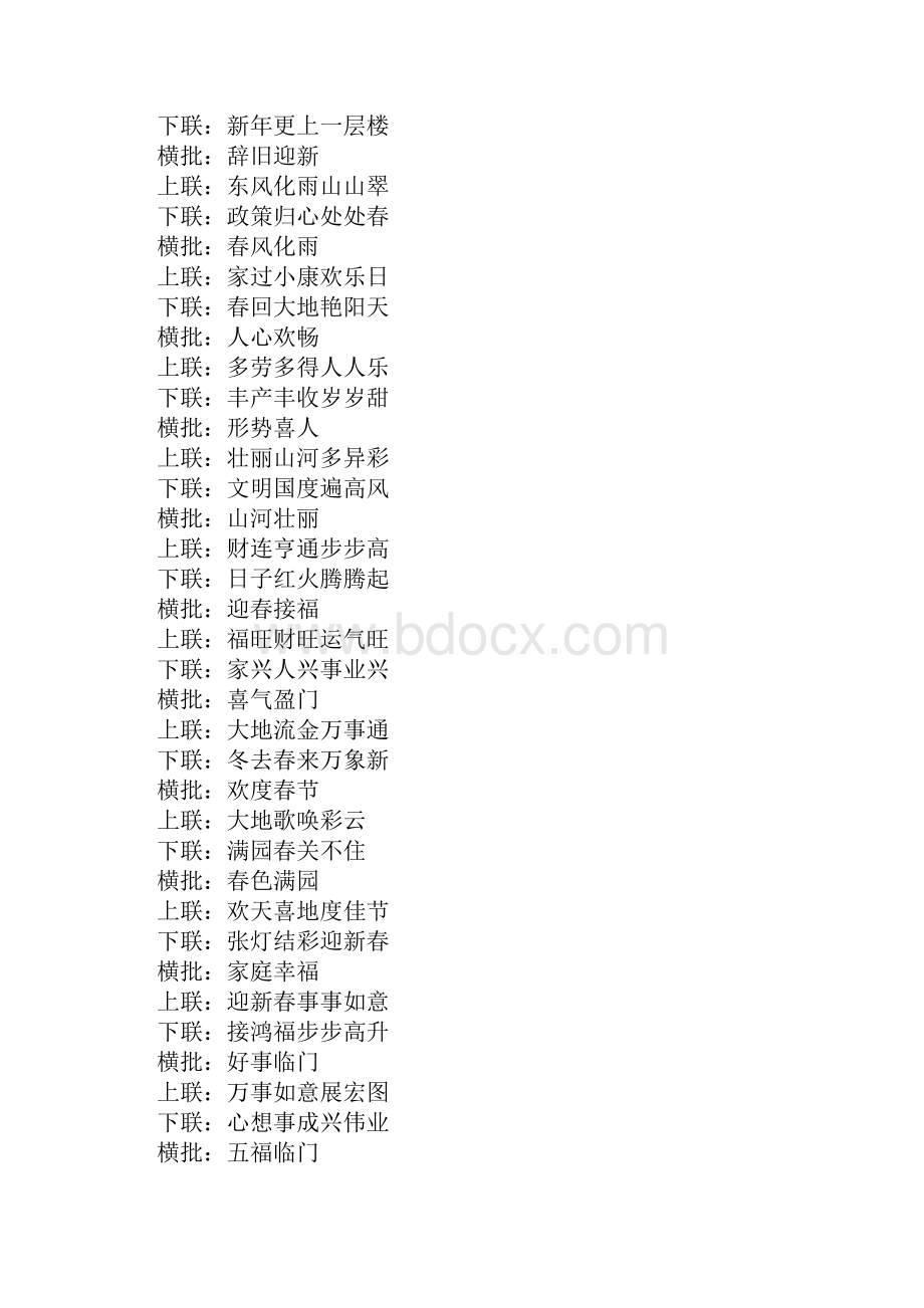 八字乔迁对联集锦.docx_第3页