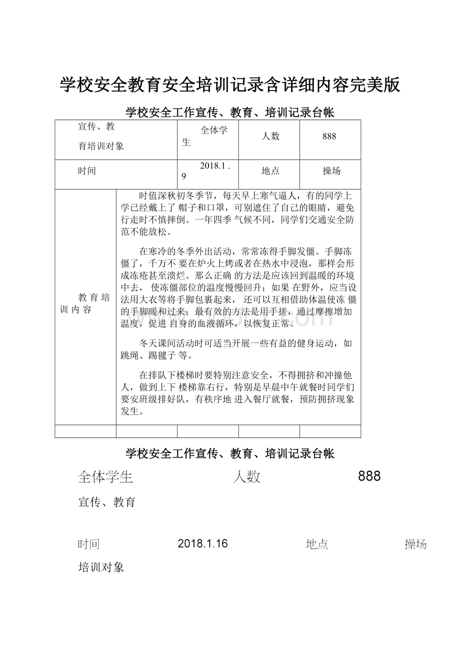 学校安全教育安全培训记录含详细内容完美版.docx_第1页