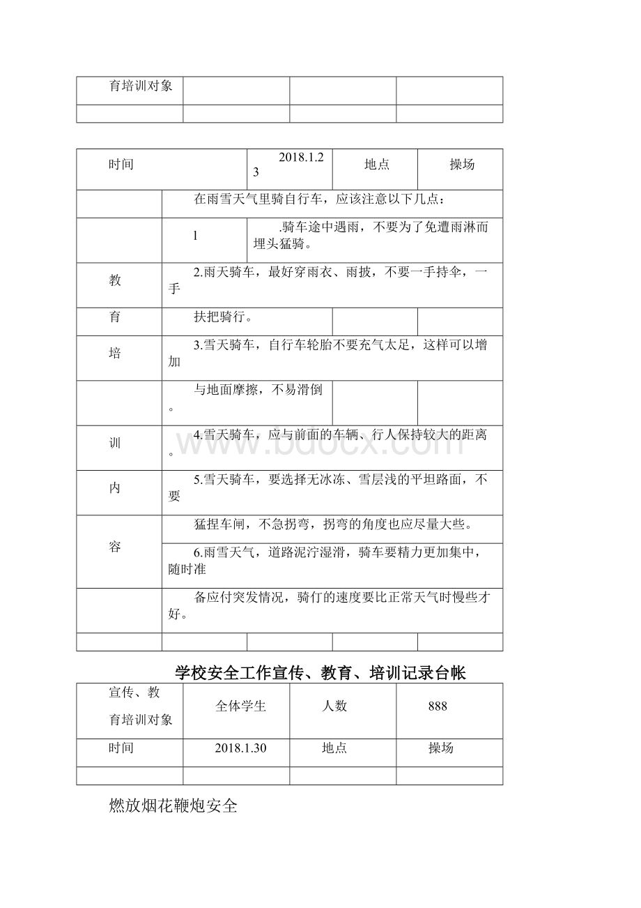 学校安全教育安全培训记录含详细内容完美版.docx_第3页