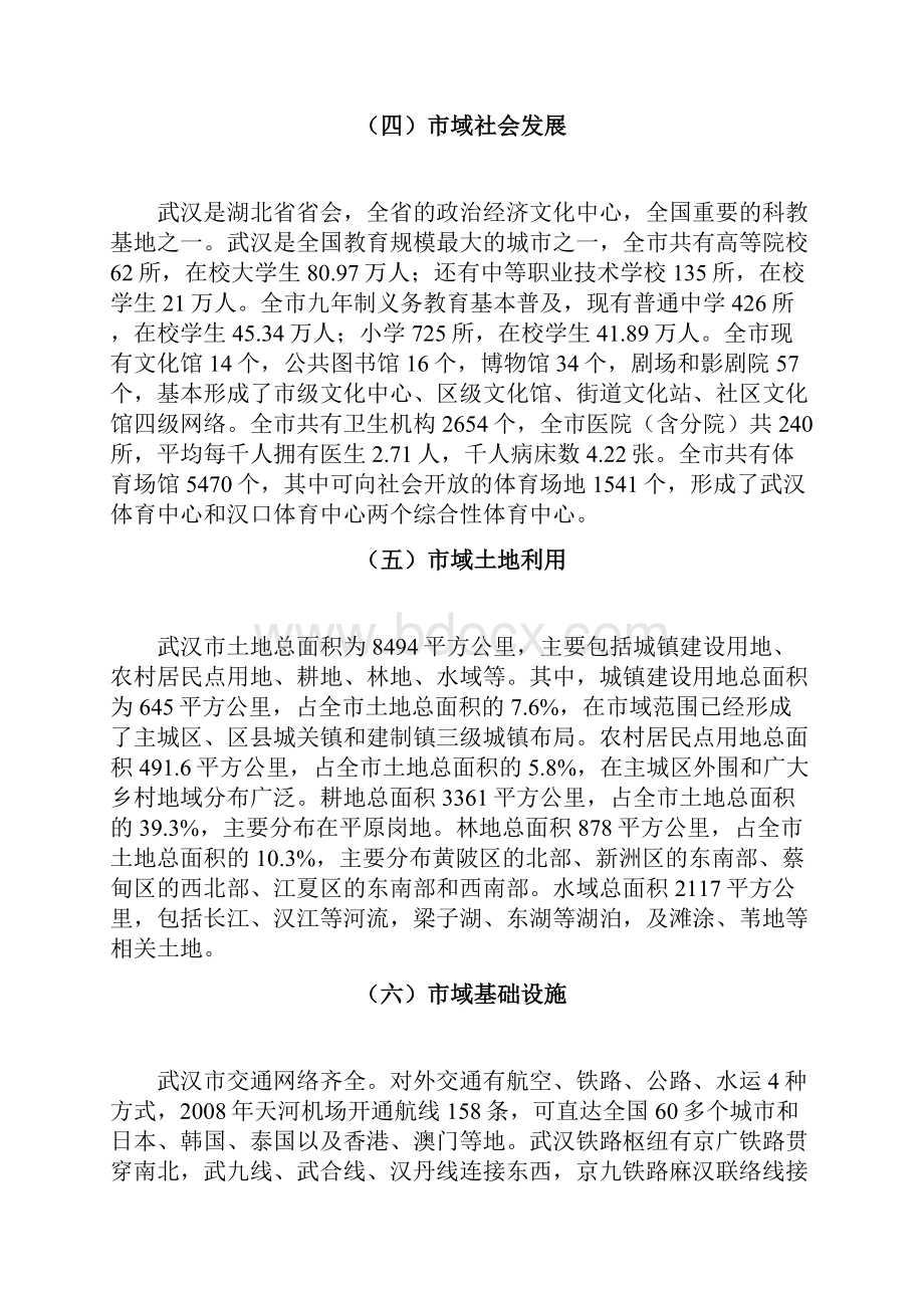 武汉总规市域城镇体系规划说明书.docx_第3页