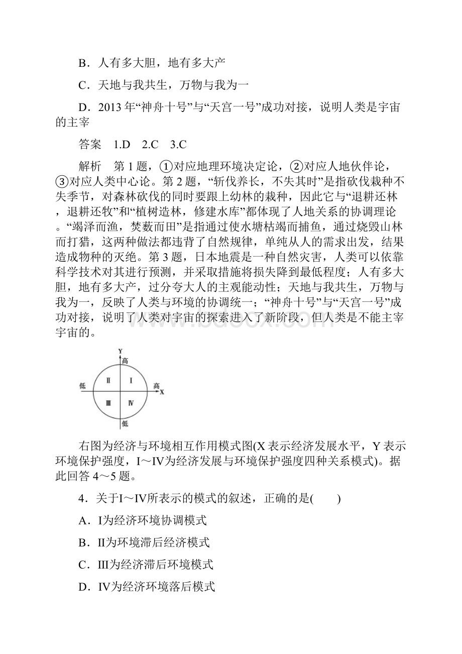 新步步高学年高二地理鲁教版必修三同步学案第二单元 走可持续发展之路 单元检测卷 Word版含.docx_第2页