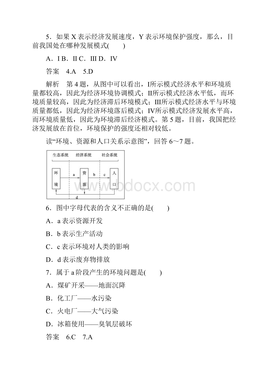 新步步高学年高二地理鲁教版必修三同步学案第二单元 走可持续发展之路 单元检测卷 Word版含.docx_第3页