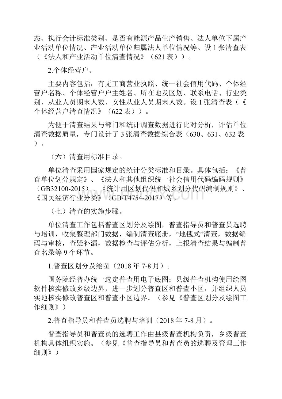 普查单位清查办法.docx_第3页