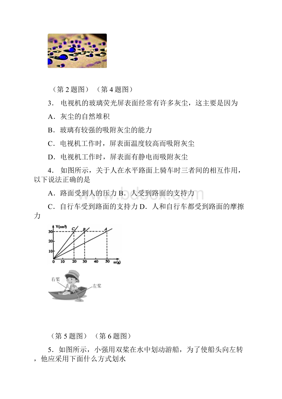 江苏省兴化市学年八年级物理下学期第一次月考试题含答案.docx_第2页