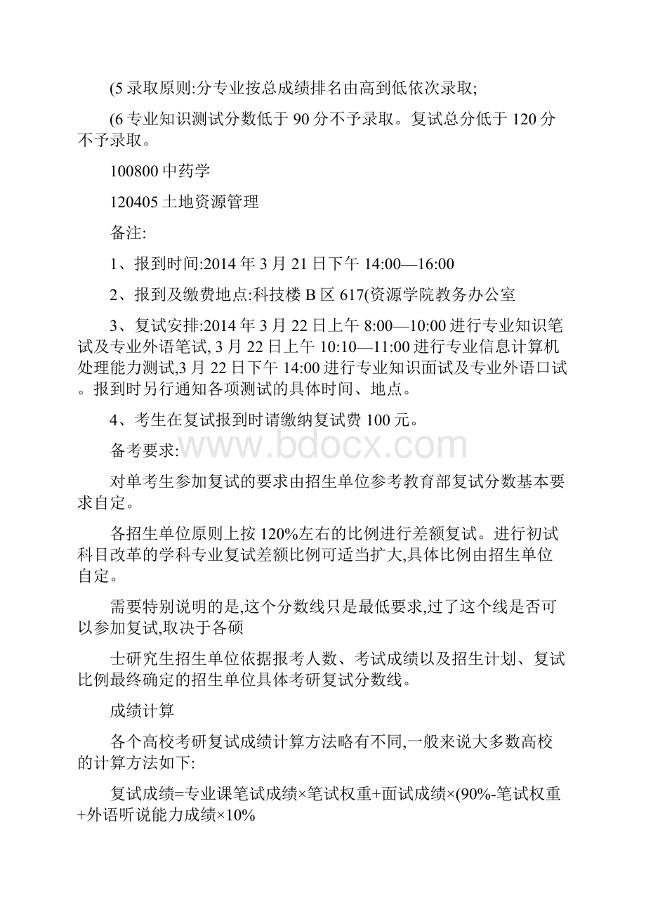 北京师范大学资源学院考研复试方案考研复试流程考精.docx_第3页