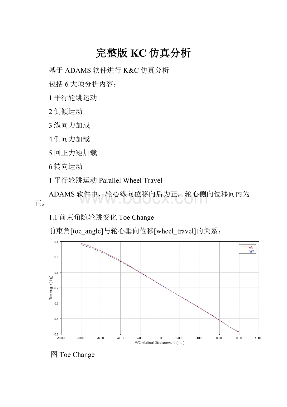 完整版KC仿真分析.docx