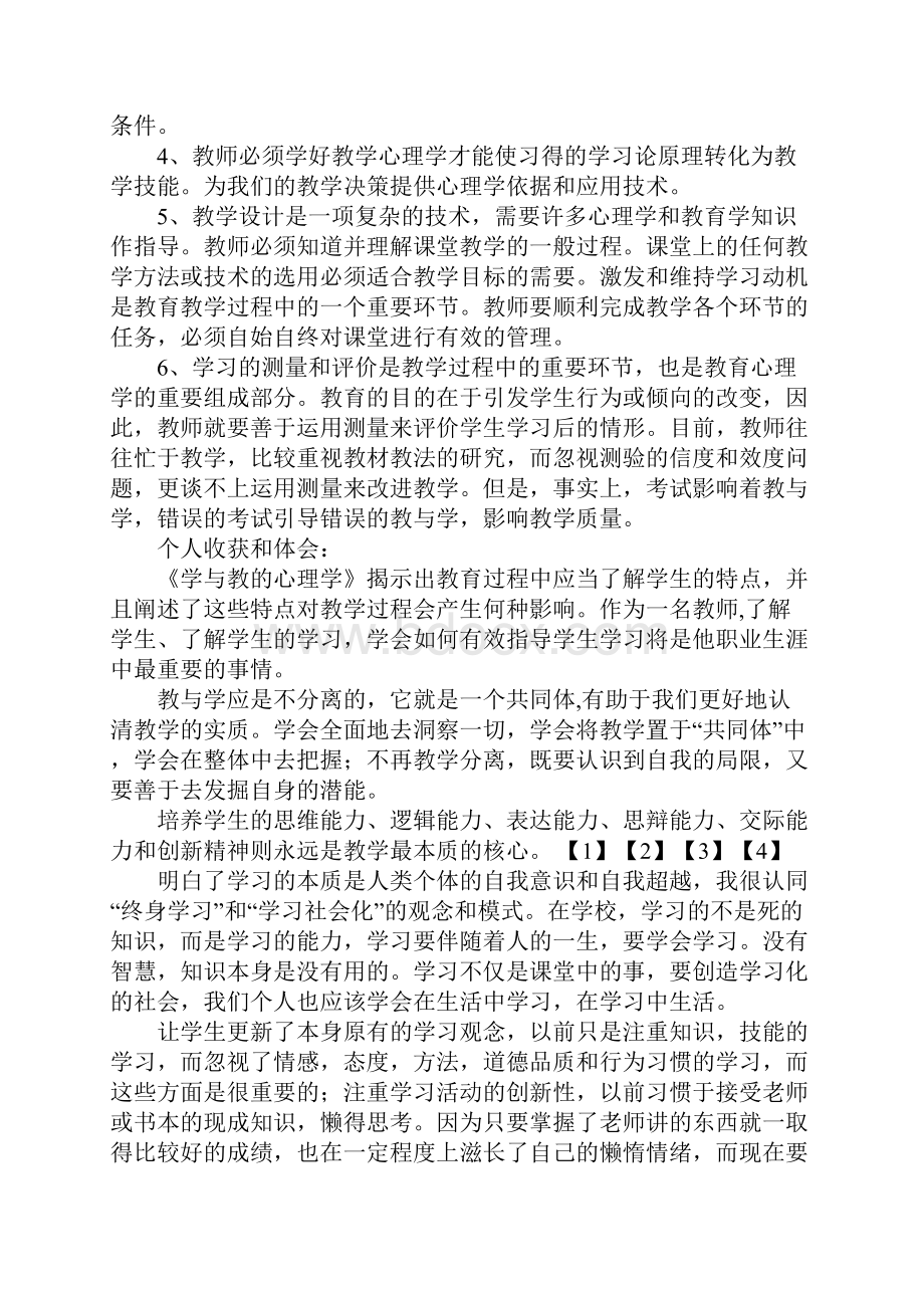 教育心理学个人收获心得体会.docx_第2页