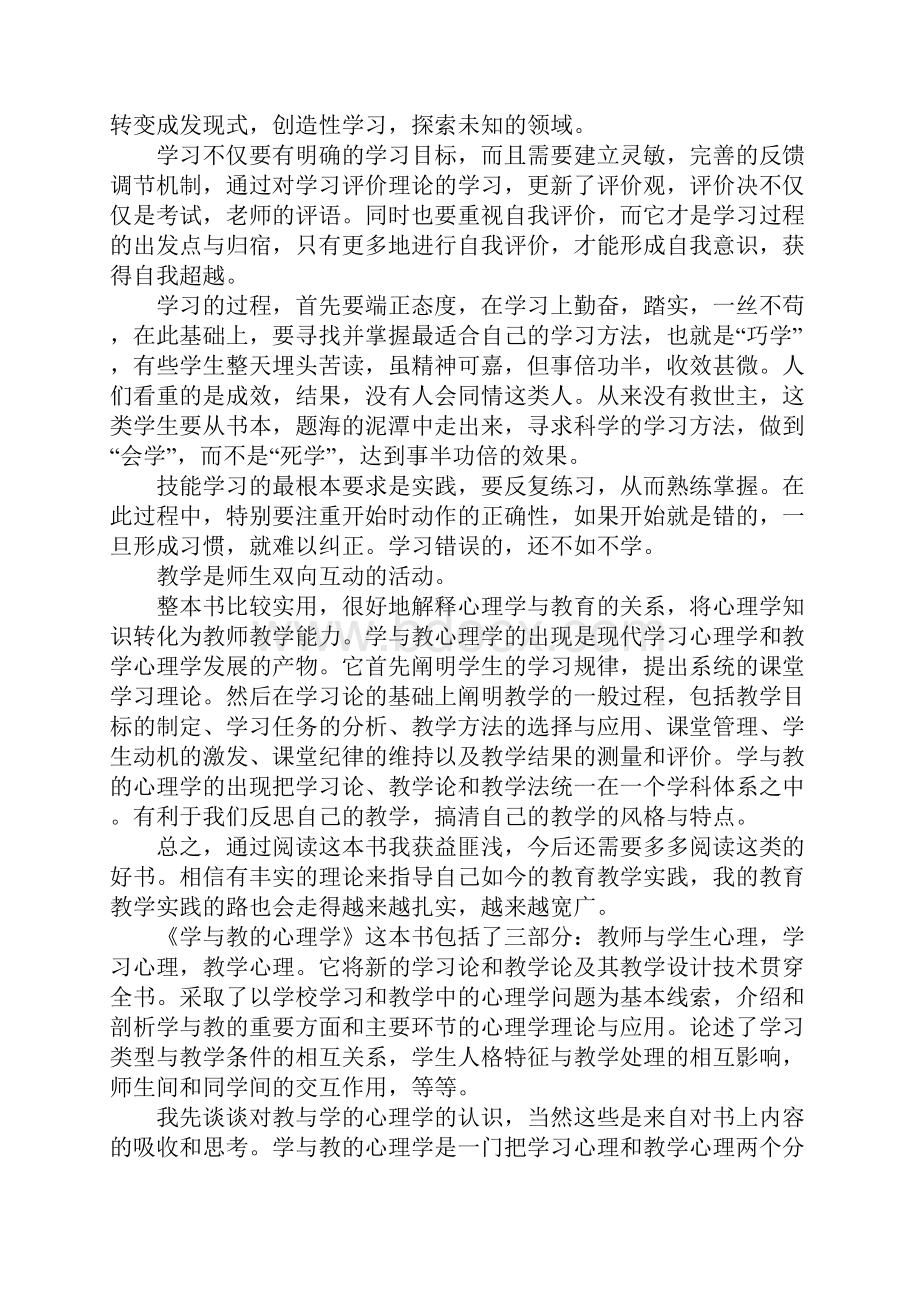 教育心理学个人收获心得体会.docx_第3页