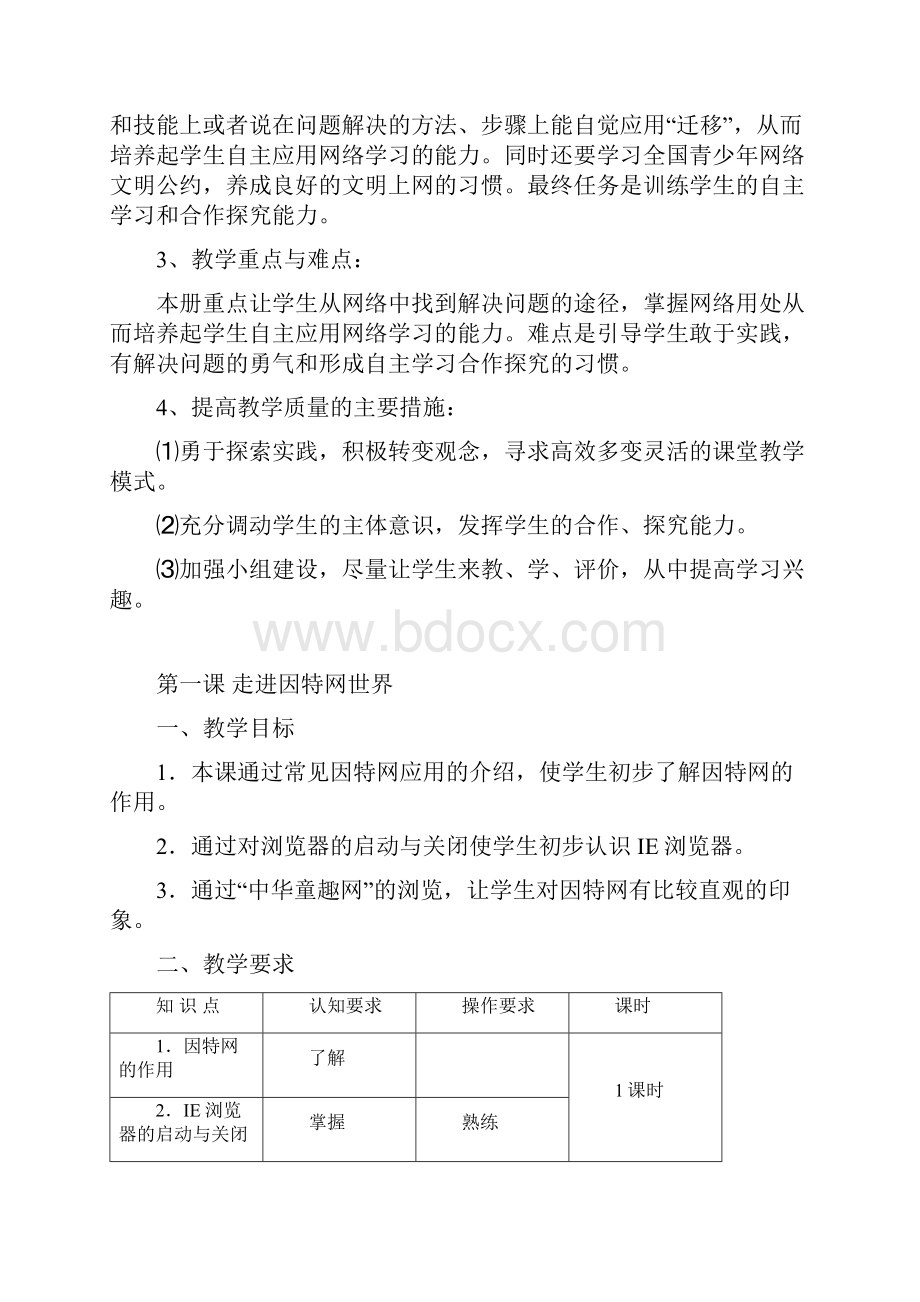 四年级下册信息教案.docx_第2页