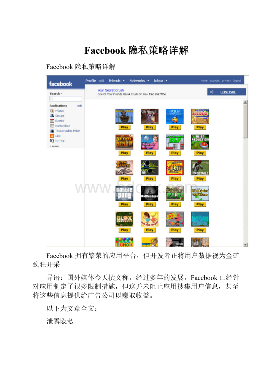 Facebook隐私策略详解.docx