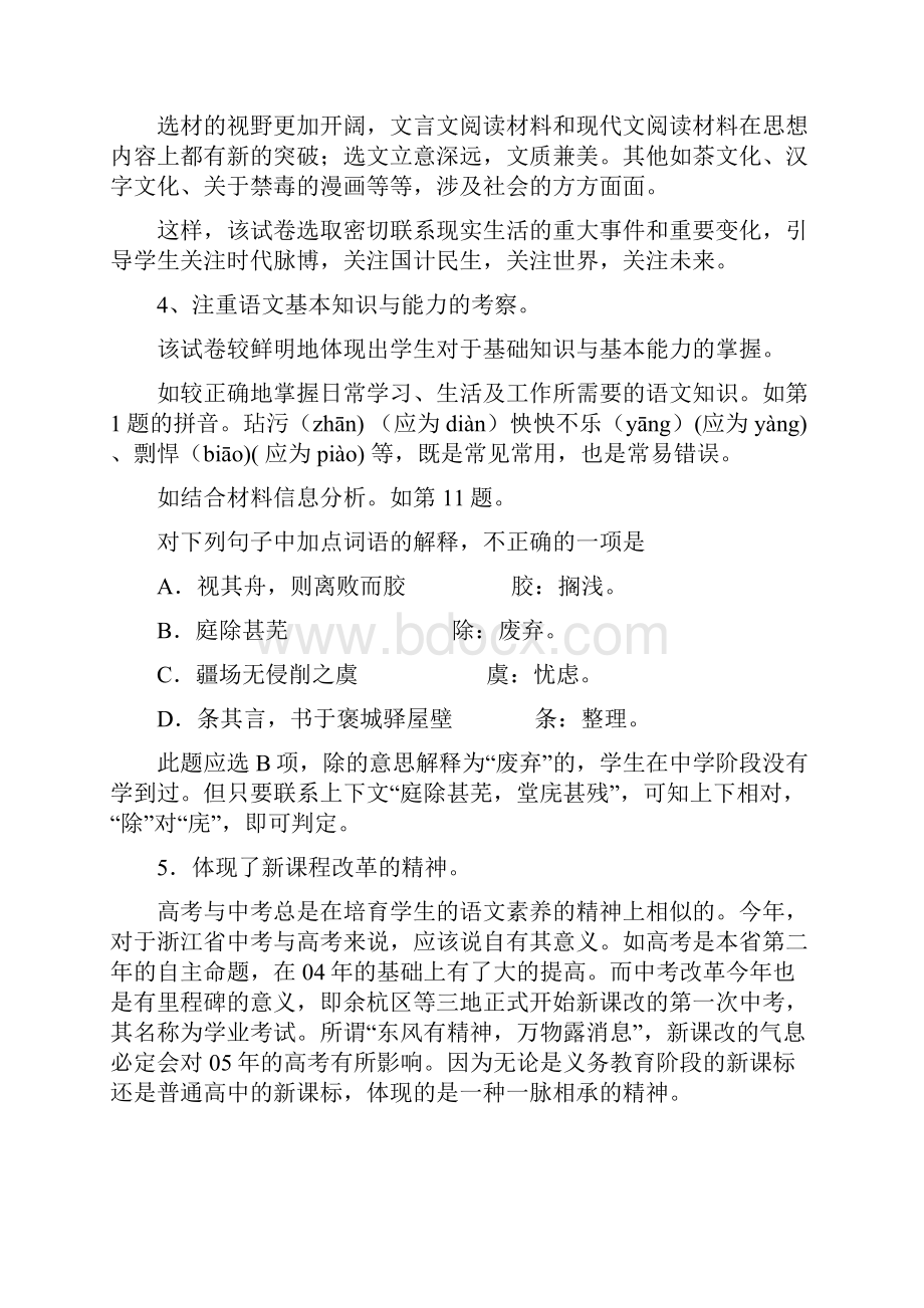 高考语文分析.docx_第2页