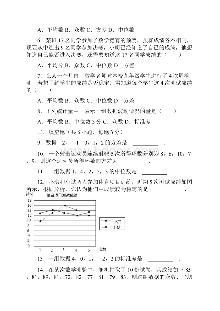 学年新课标华东师大版八年级数学下《数据的整理与初步处理》章末检测2及答案.docx_第2页