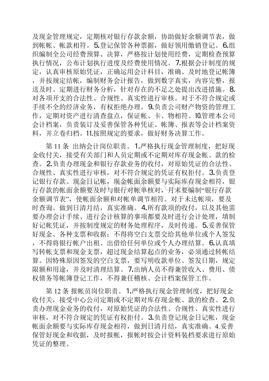 财务管理制度.docx_第3页