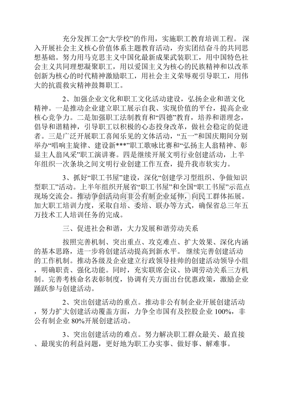 总工会工作计划4篇.docx_第2页