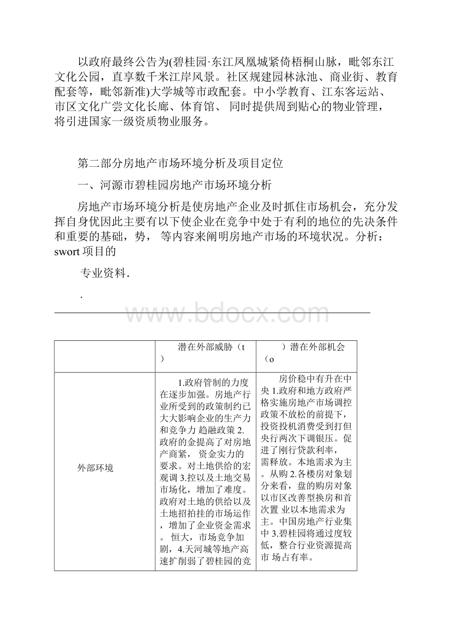 河源碧桂园房地产场定位分析报告.docx_第2页