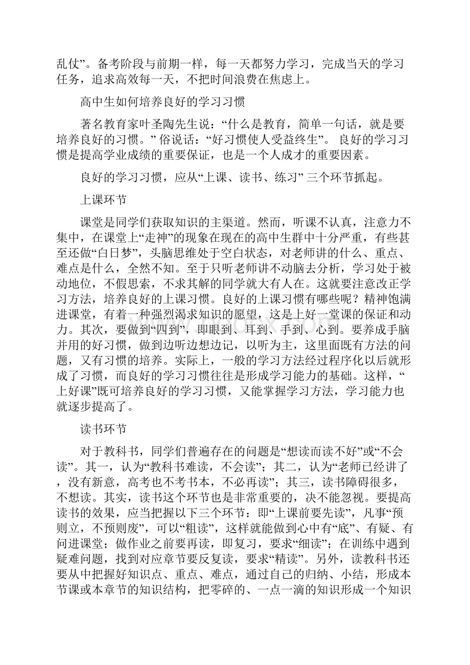 重点高中学生应该培养的学习习惯和培养方法.docx_第3页