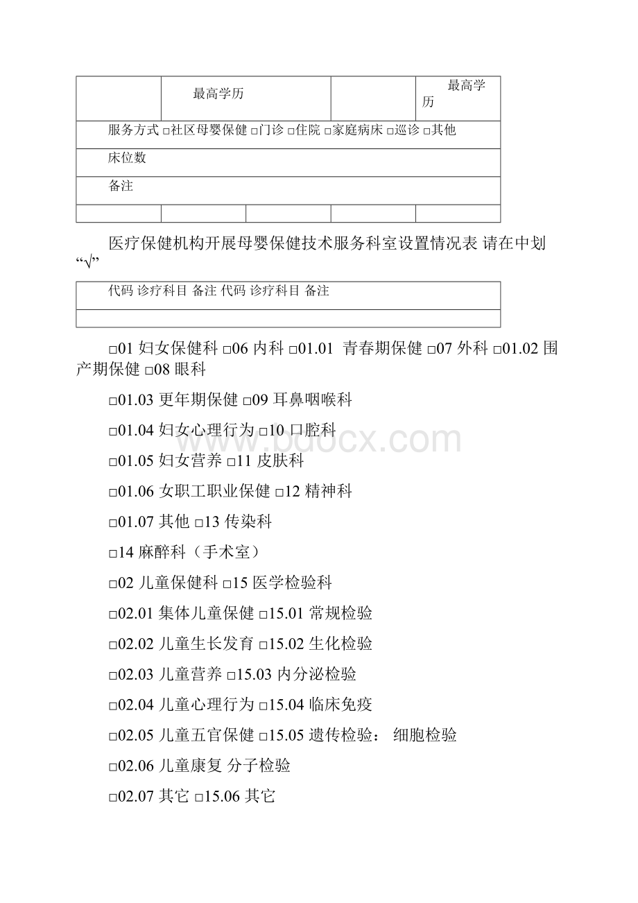 母婴保健技术服务执业许可校验申请书.docx_第3页