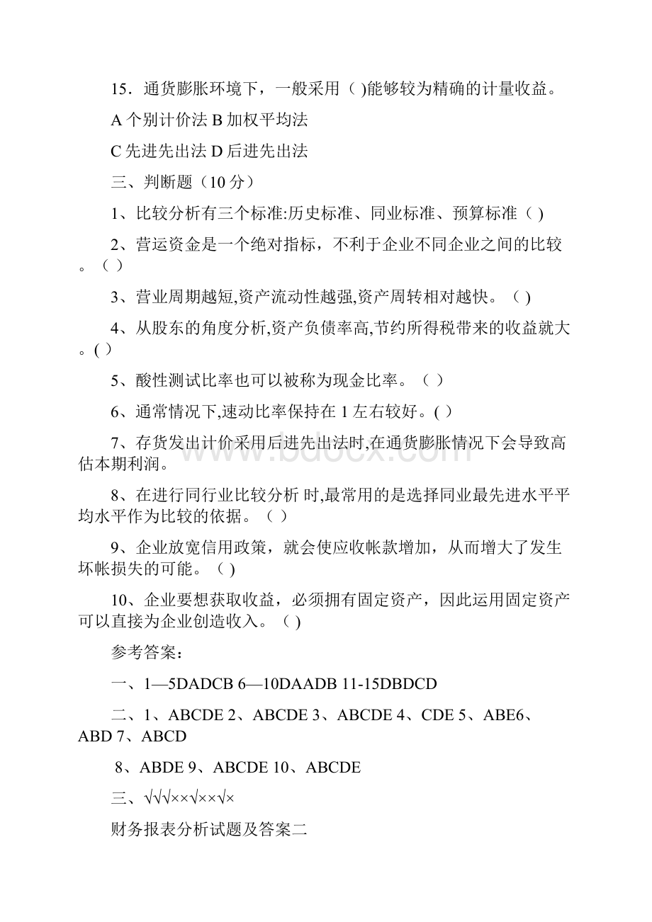 财务报表分析试题和答案解析.docx_第3页