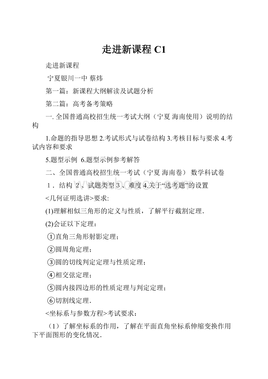 走进新课程C1.docx