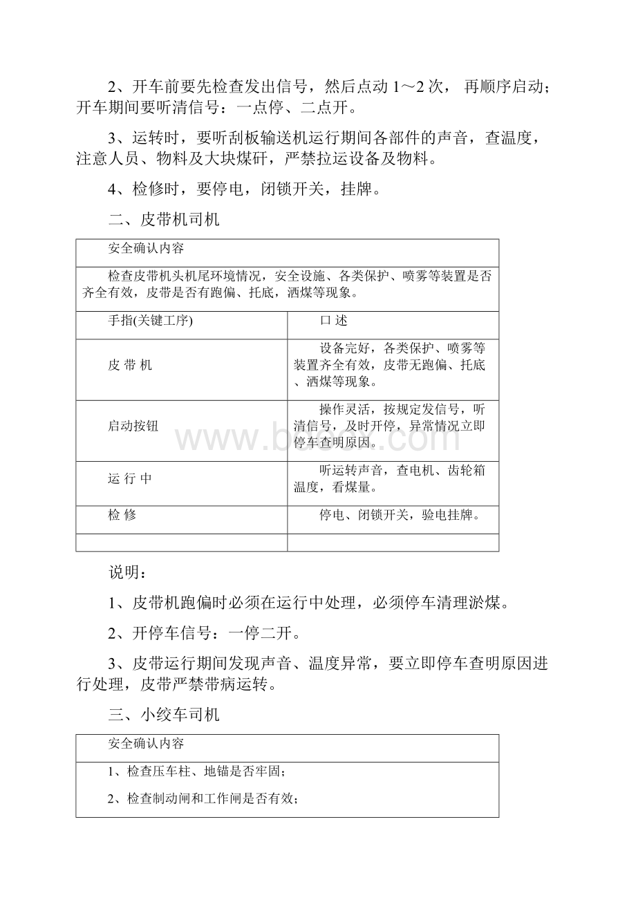 煤矿各工种手指口述操作标准全文.docx_第2页