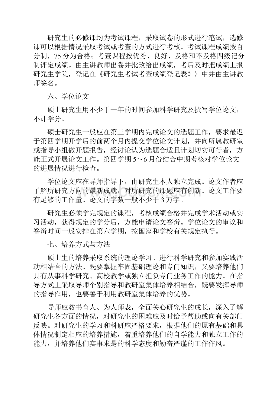 物理化学专业硕士研究生培养方案70305.docx_第2页