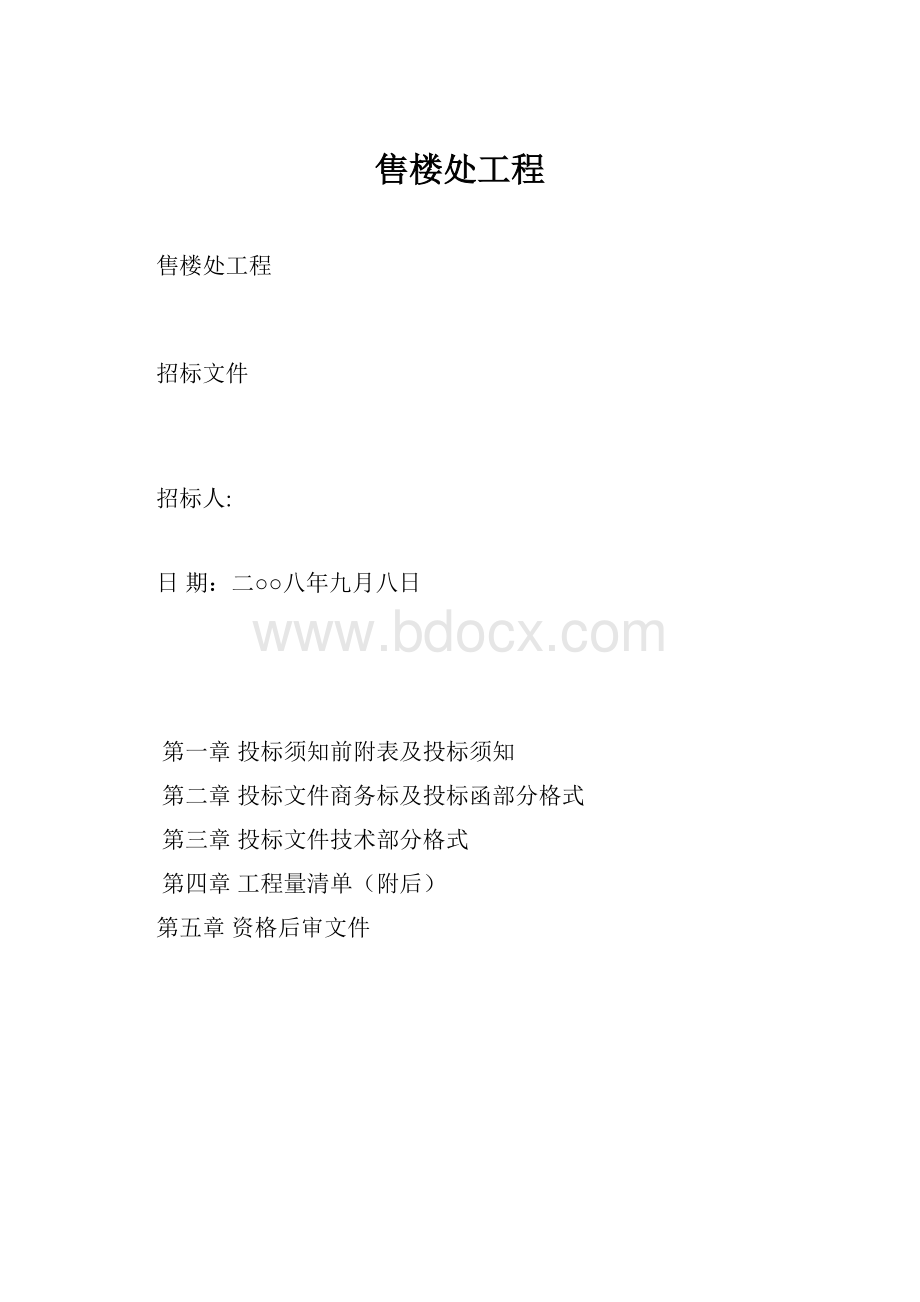 售楼处工程.docx