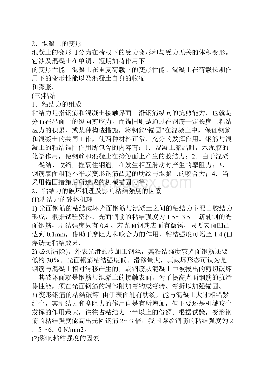 钢筋混凝土结构1.docx_第2页