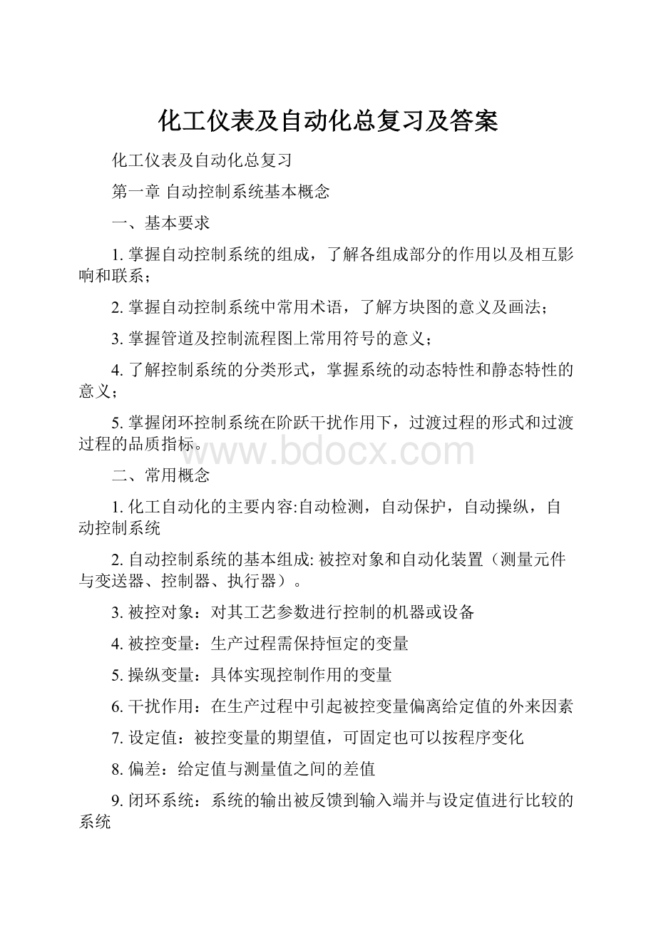 化工仪表及自动化总复习及答案.docx