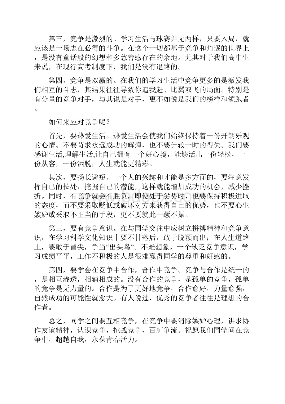 心理健康知识小测试.docx_第3页