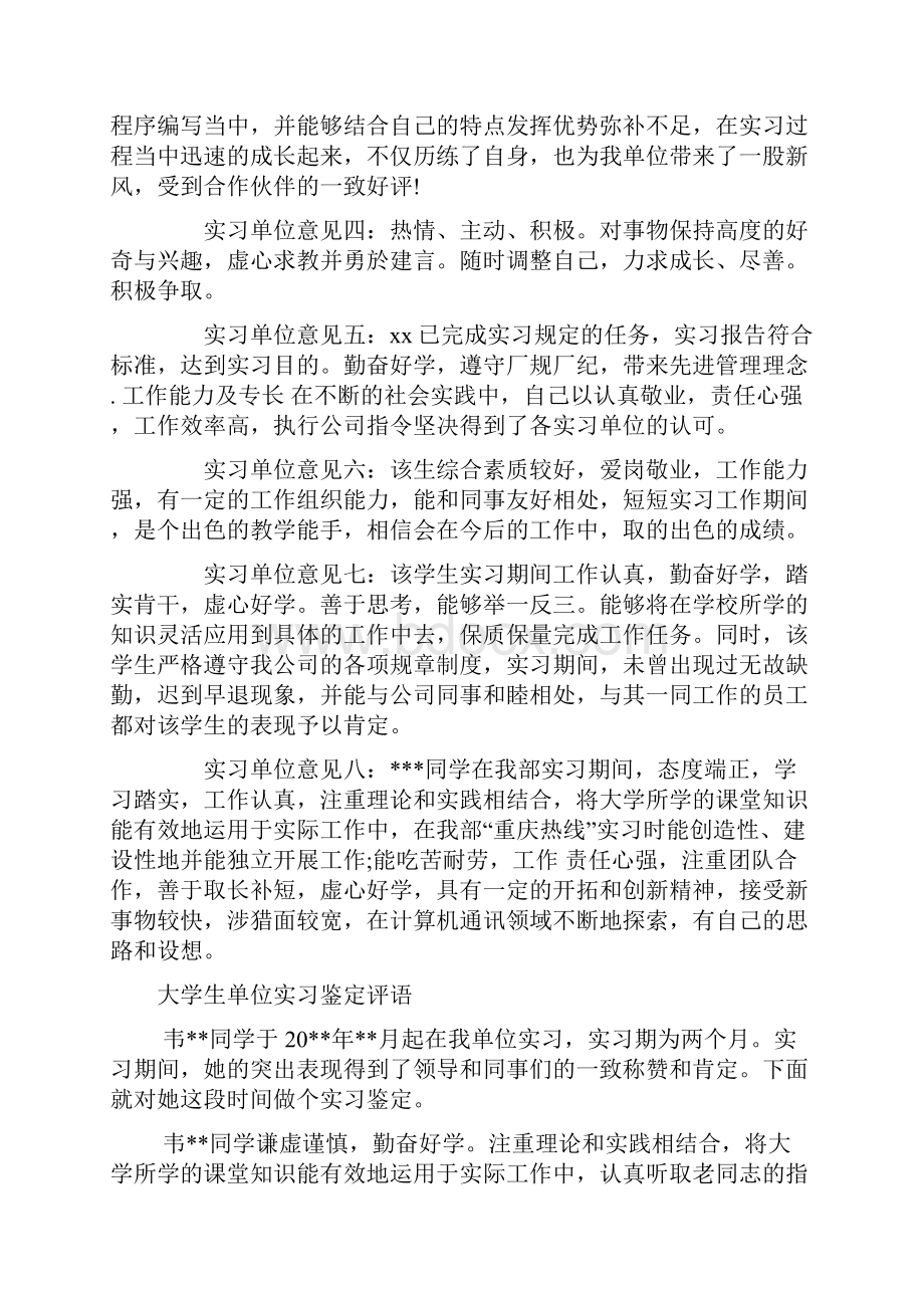 大学生实习单位鉴定意见.docx_第3页