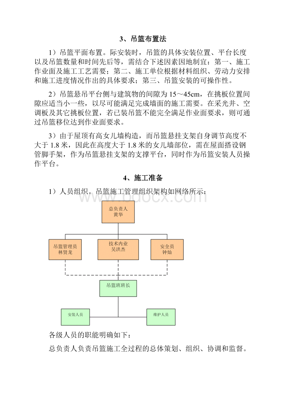 立管改造吊篮专项施工方案.docx_第3页