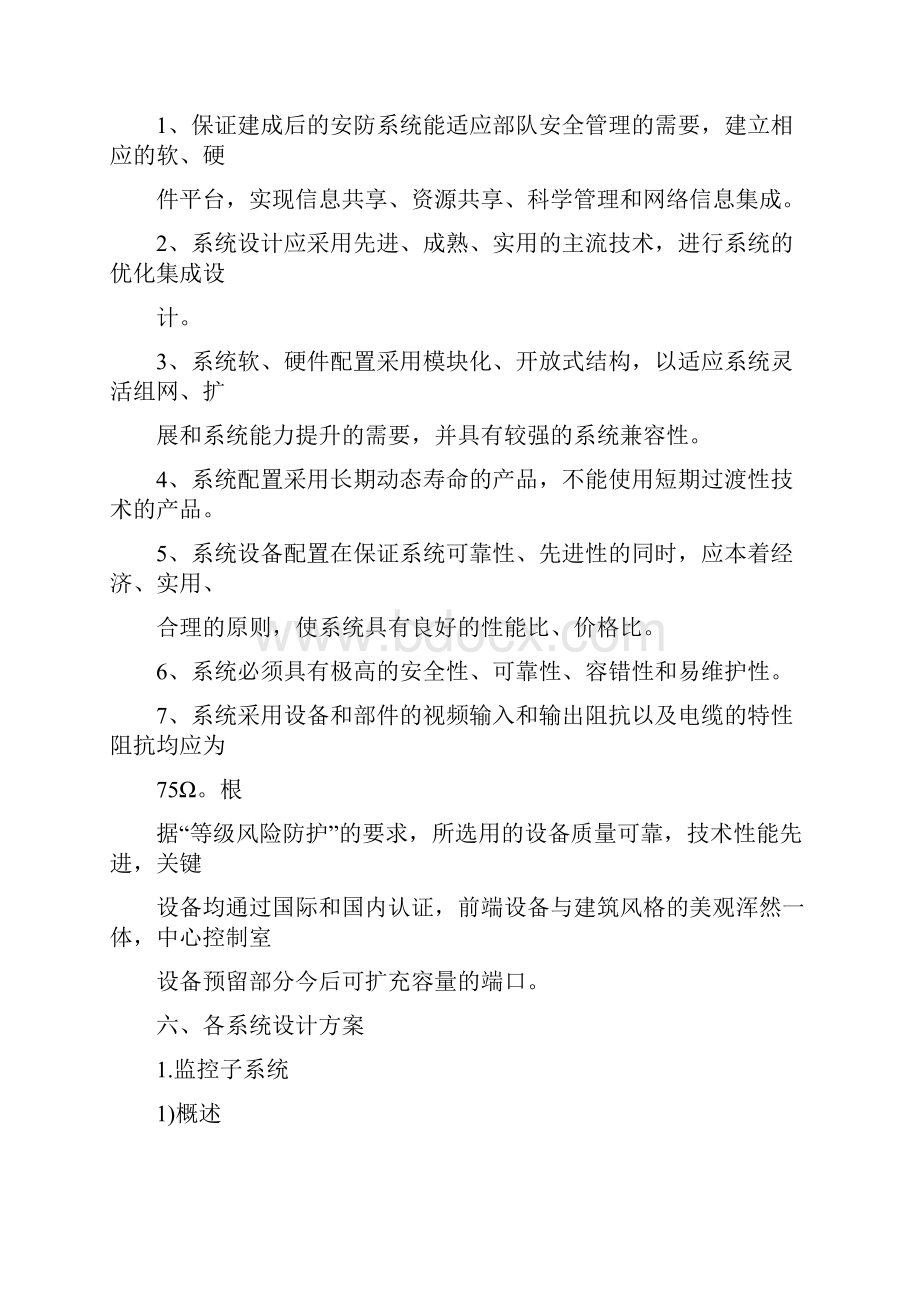 保密室系统建设方案.docx_第3页