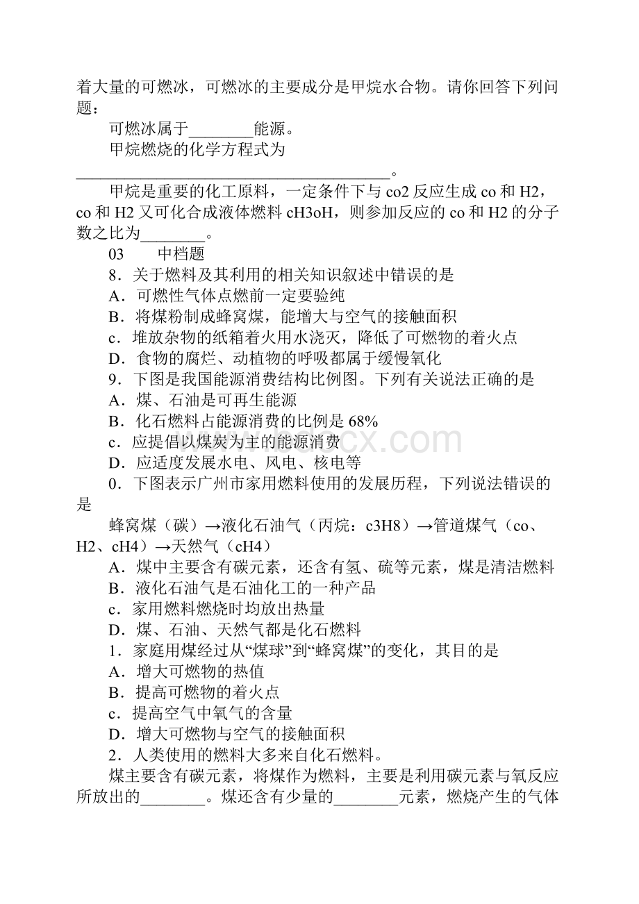 XX年人教版九年级化学上册习题课题2 燃料的合理利用与开发附答案.docx_第3页