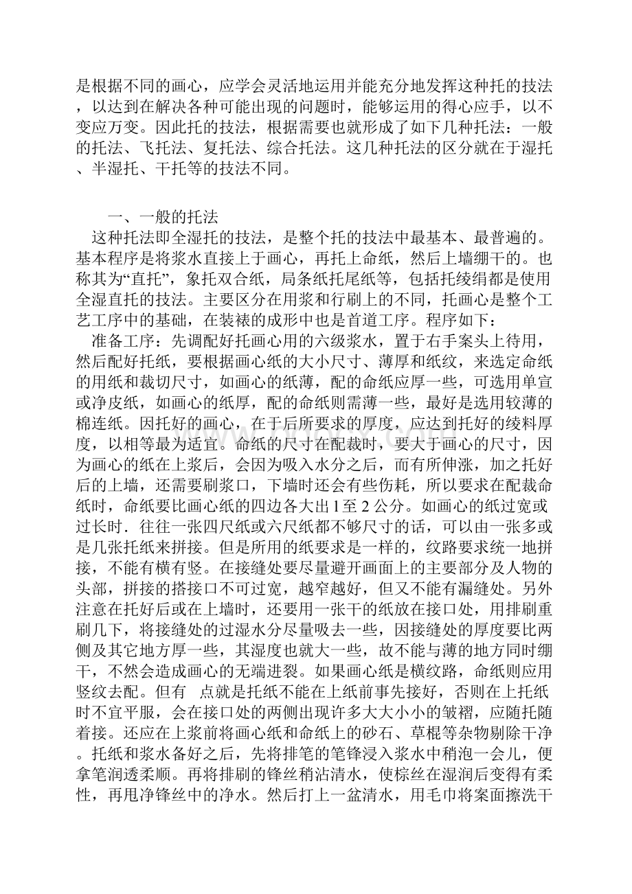 装裱教程.docx_第2页