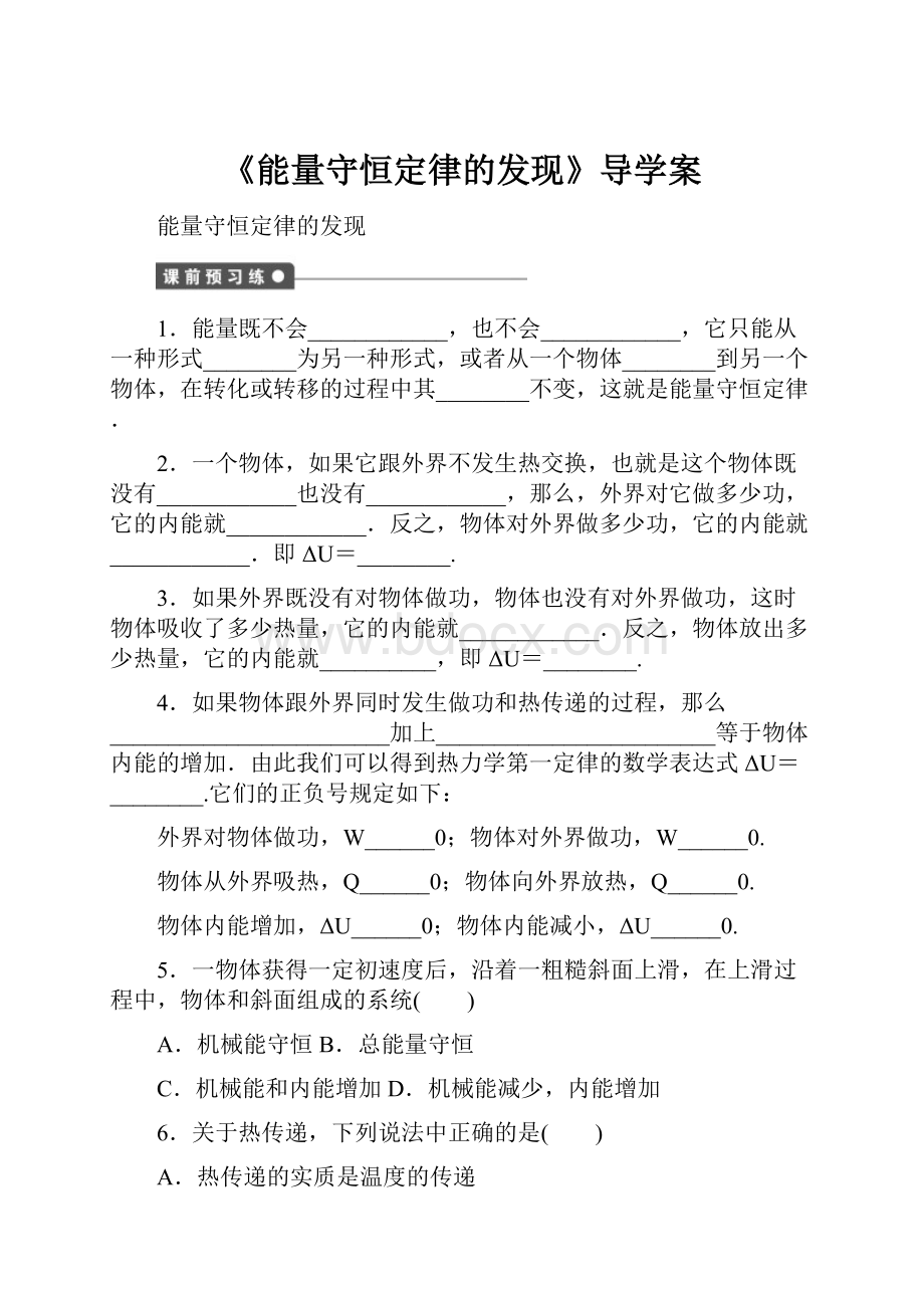 《能量守恒定律的发现》导学案.docx_第1页